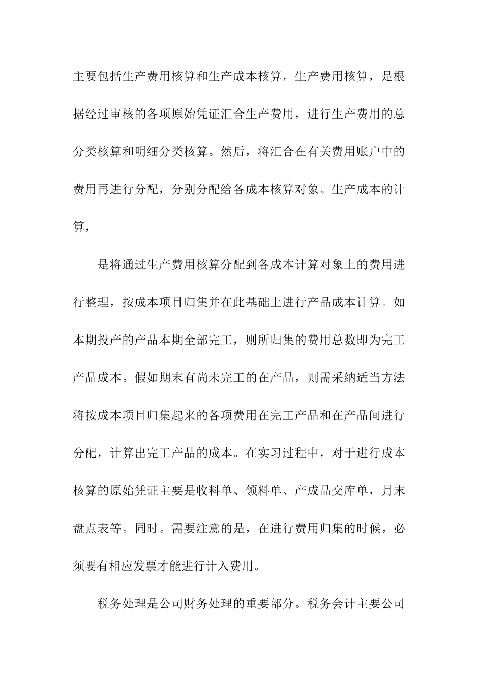 精选助理会计实习报告四篇_第3页