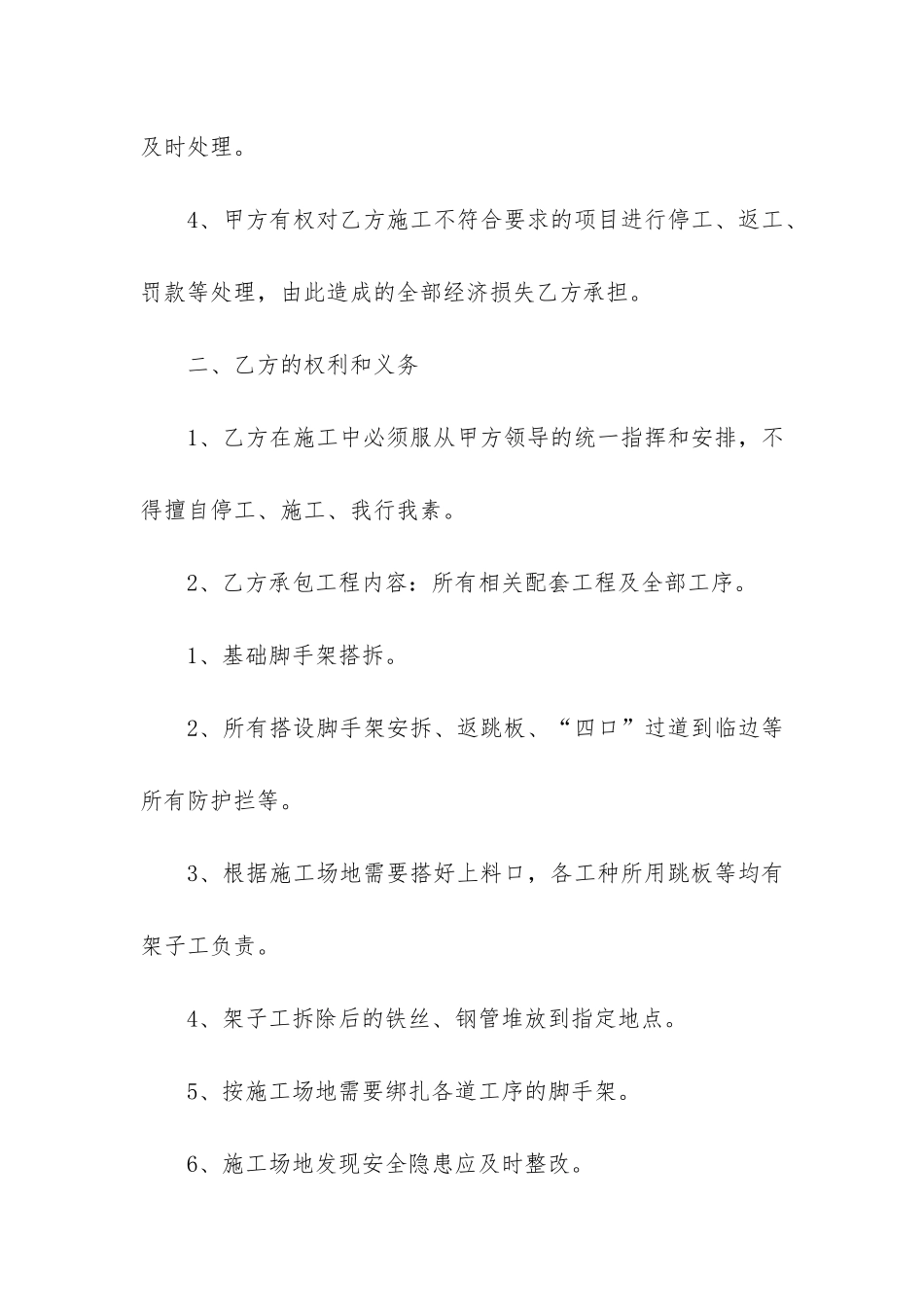 精选劳务合同3篇_第2页