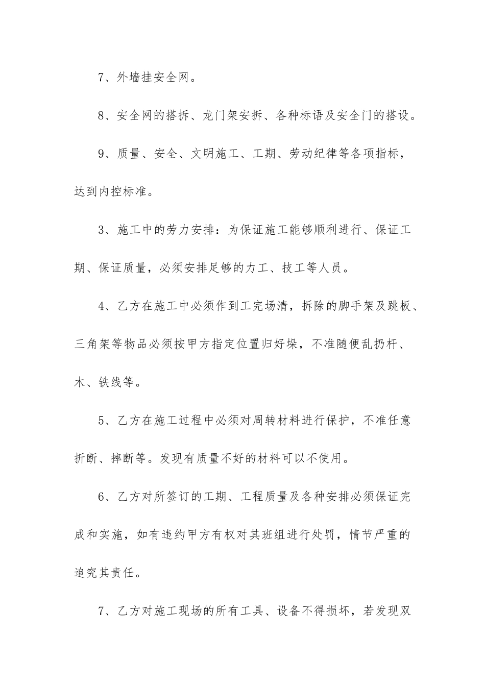 精选劳务合同3篇_第3页