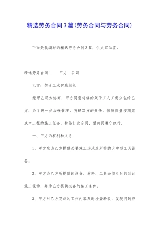 精选劳务合同3篇