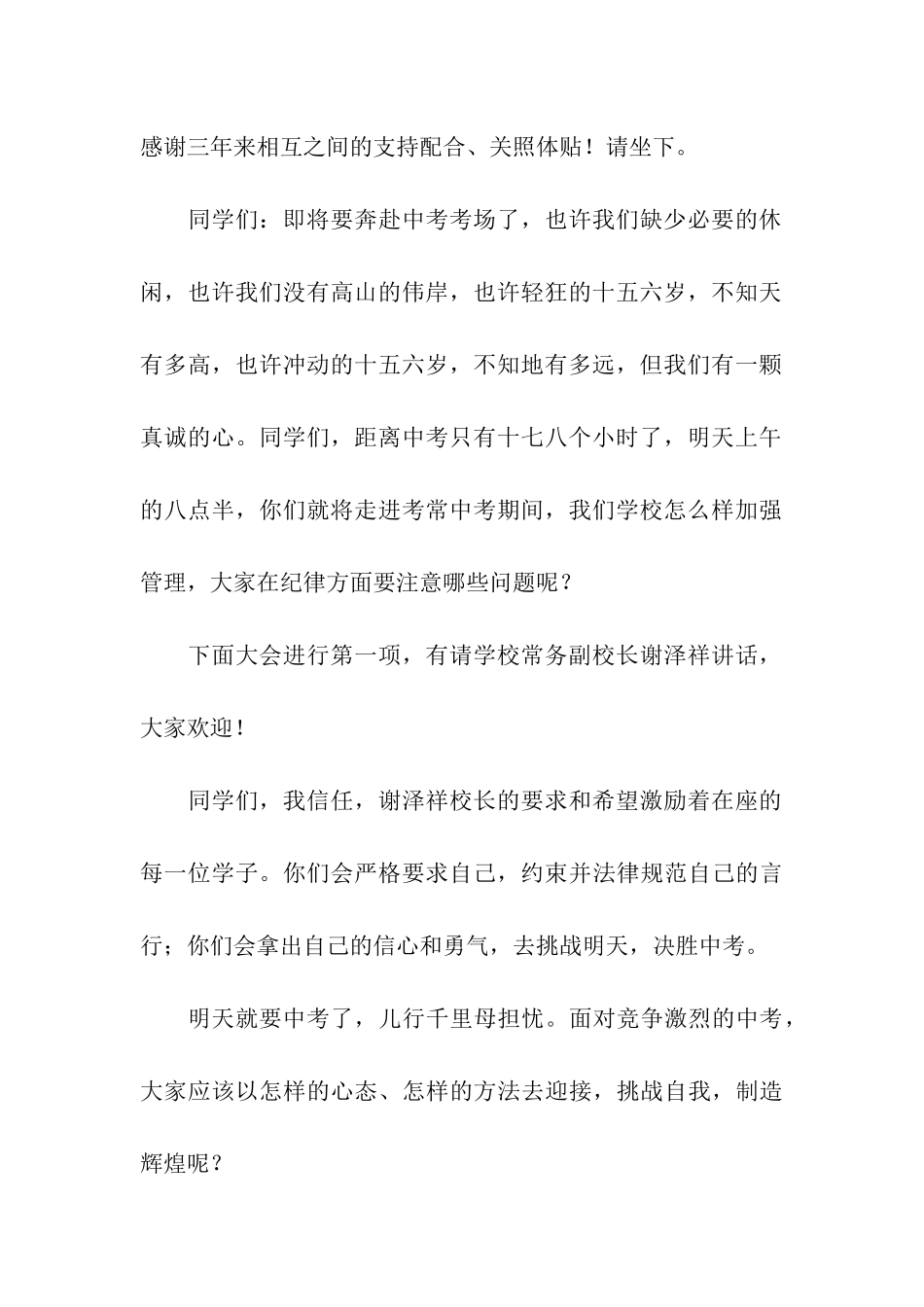 精选动员会主持词4篇_第2页