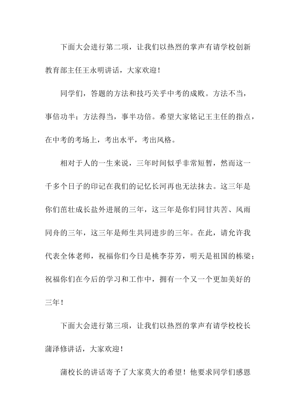 精选动员会主持词4篇_第3页