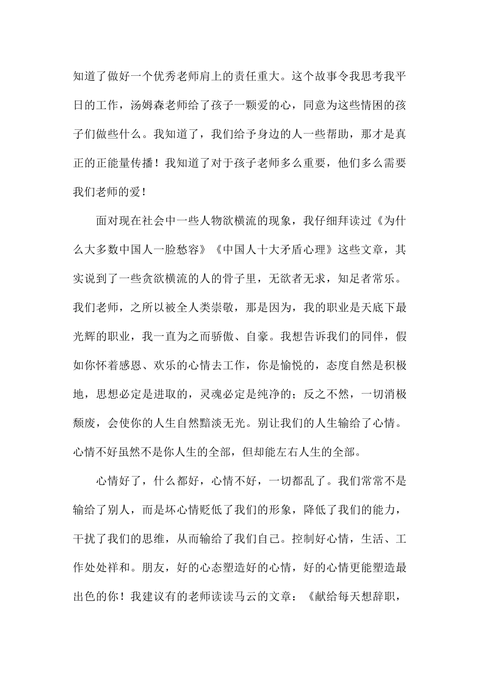 精选加强师德建设教育学习教师心得体会5篇_第2页