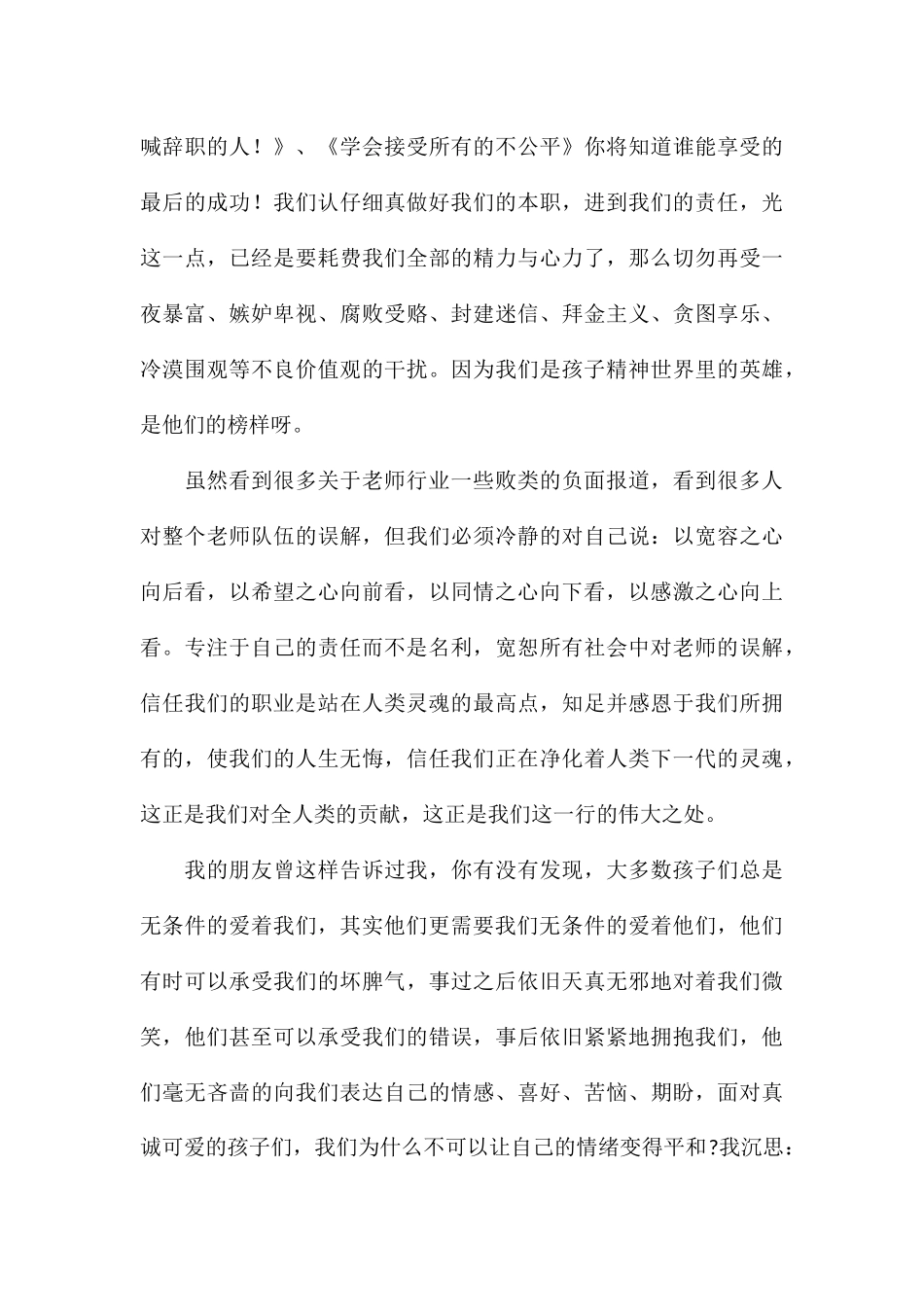 精选加强师德建设教育学习教师心得体会5篇_第3页
