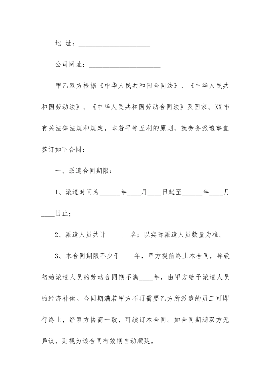 精选劳务合同模板合集10篇_第2页