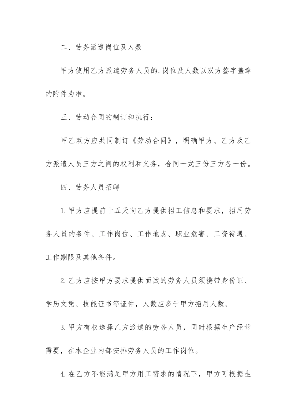 精选劳务合同模板合集10篇_第3页