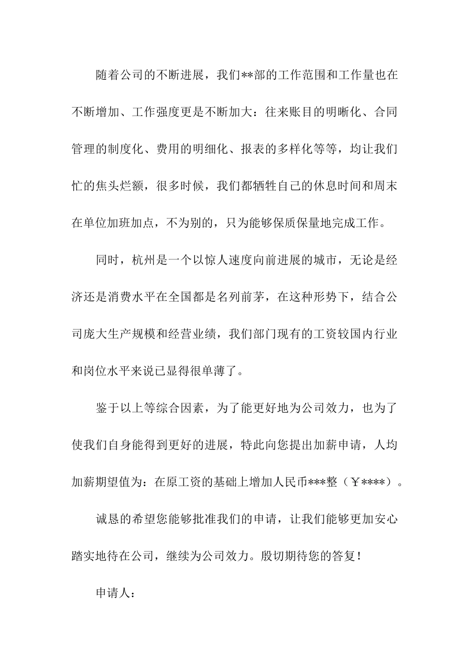 精选加薪申请书合集五篇_第2页