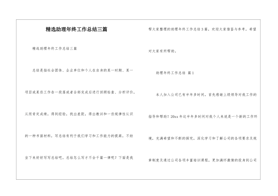 精选助理年终工作总结三篇_第1页