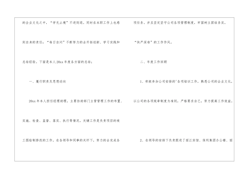 精选助理年终工作总结三篇_第2页