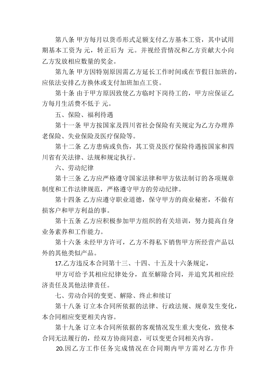 精选劳务承包合同三篇_第2页