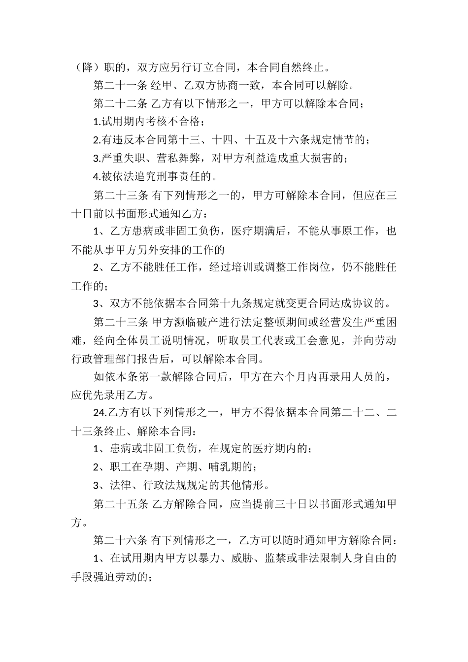 精选劳务承包合同三篇_第3页