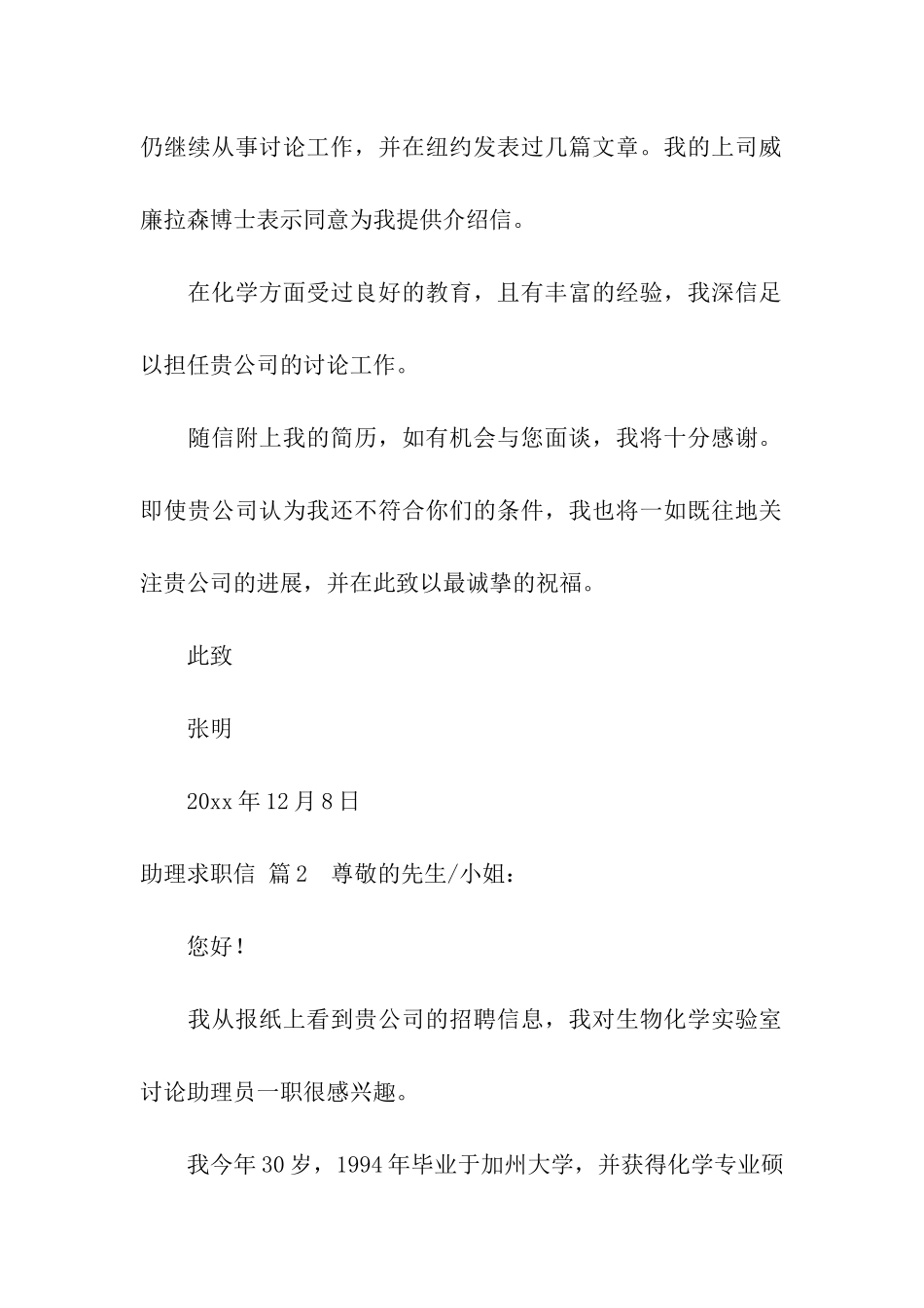 精选助理求职信3篇_第2页