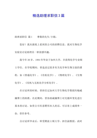 精选助理求职信3篇
