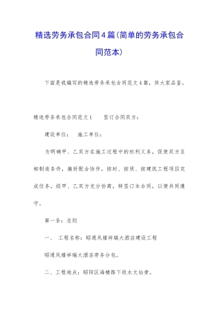 精选劳务承包合同4篇