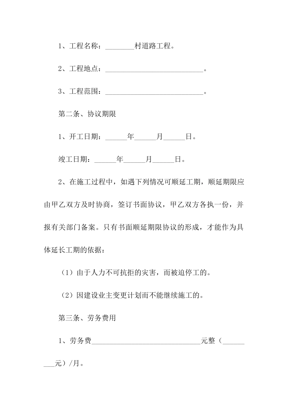 精选劳务合同六篇_第2页