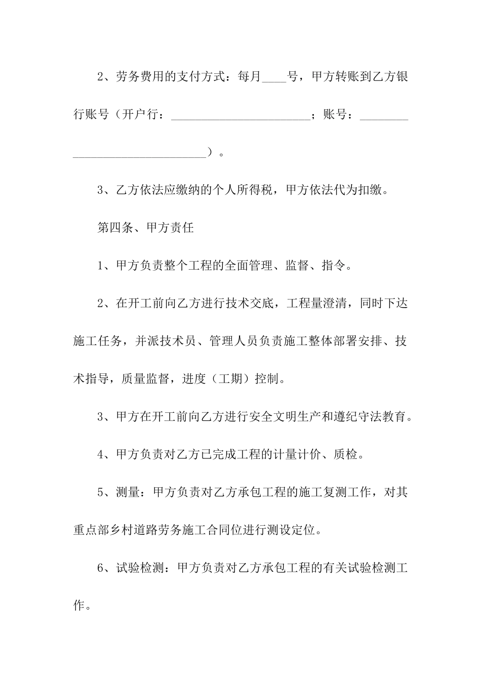 精选劳务合同六篇_第3页