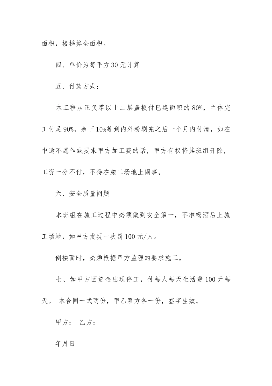 精选劳务承包合同5篇-劳务承包合同范本_第2页