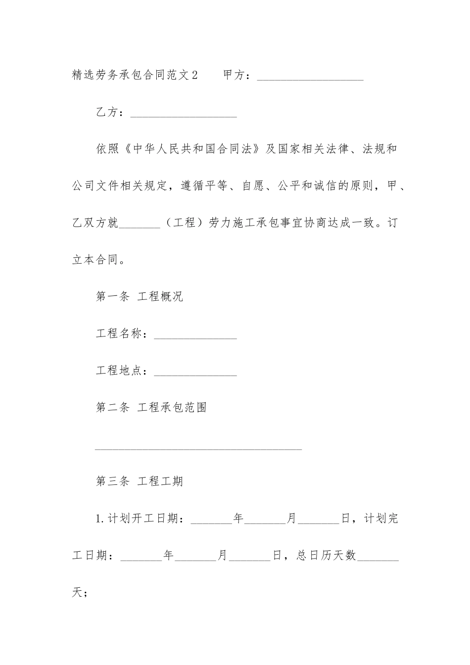 精选劳务承包合同5篇-劳务承包合同范本_第3页
