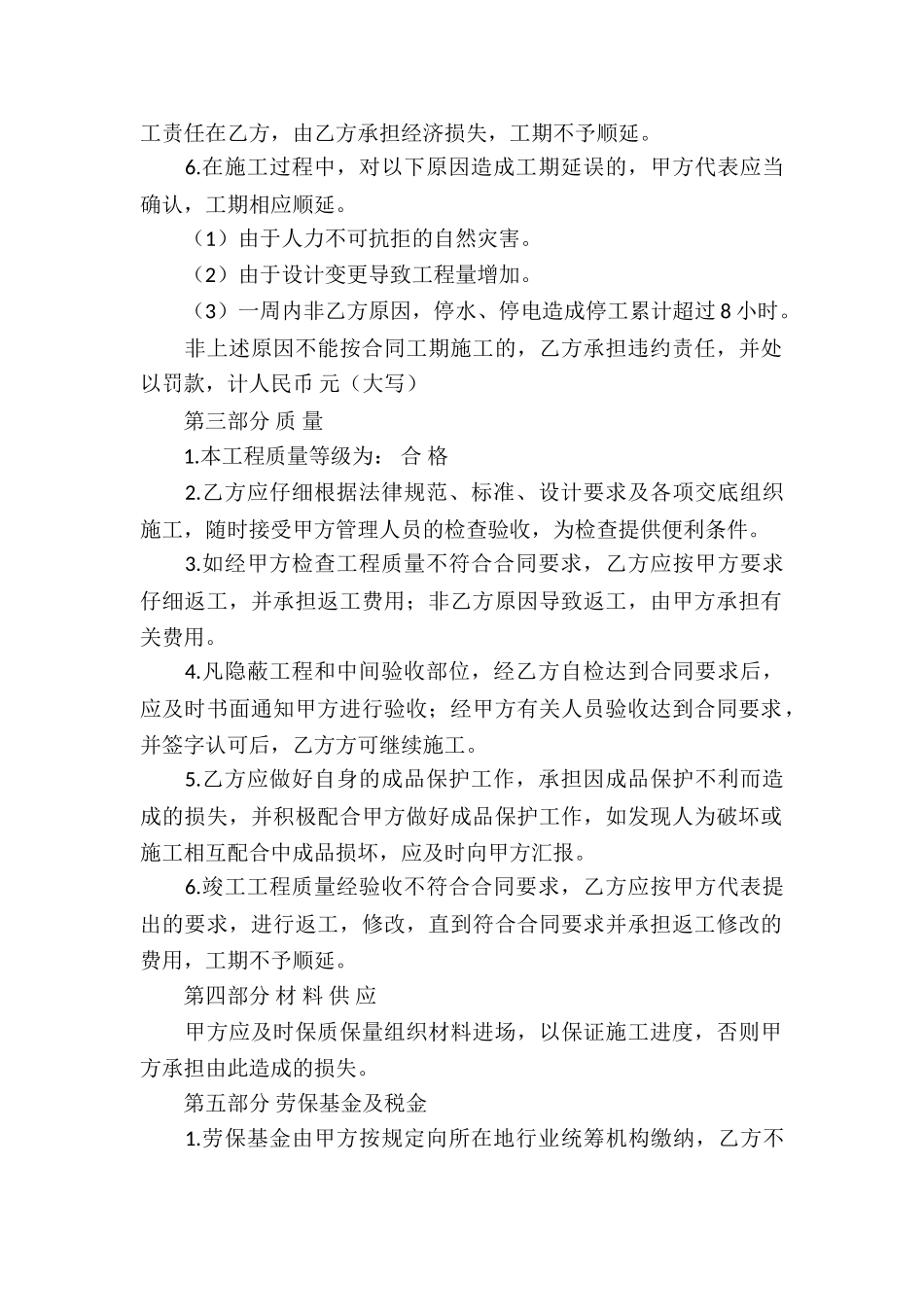 精选劳务承包合同合集5篇_第2页