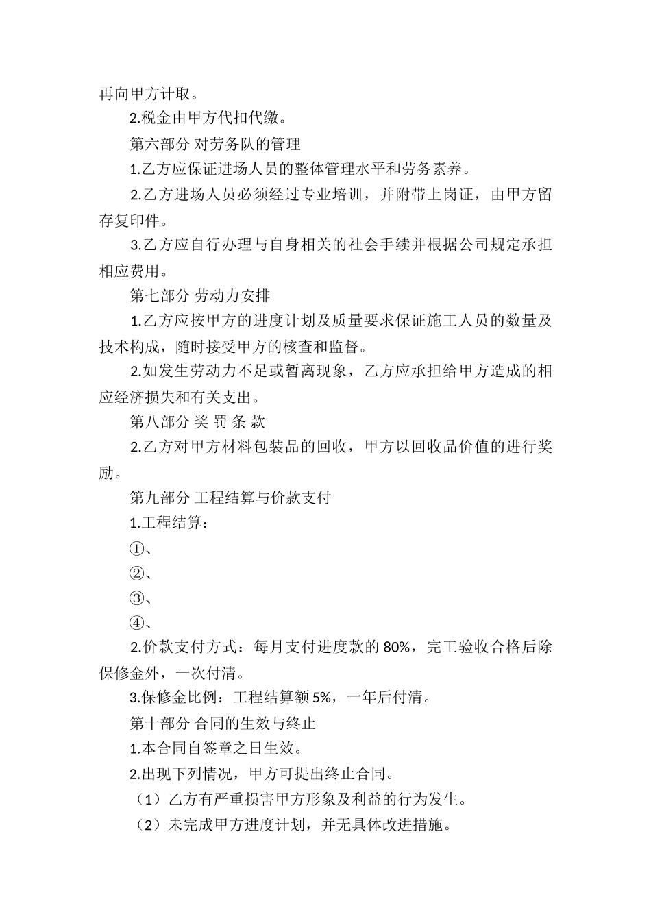 精选劳务承包合同合集5篇_第3页