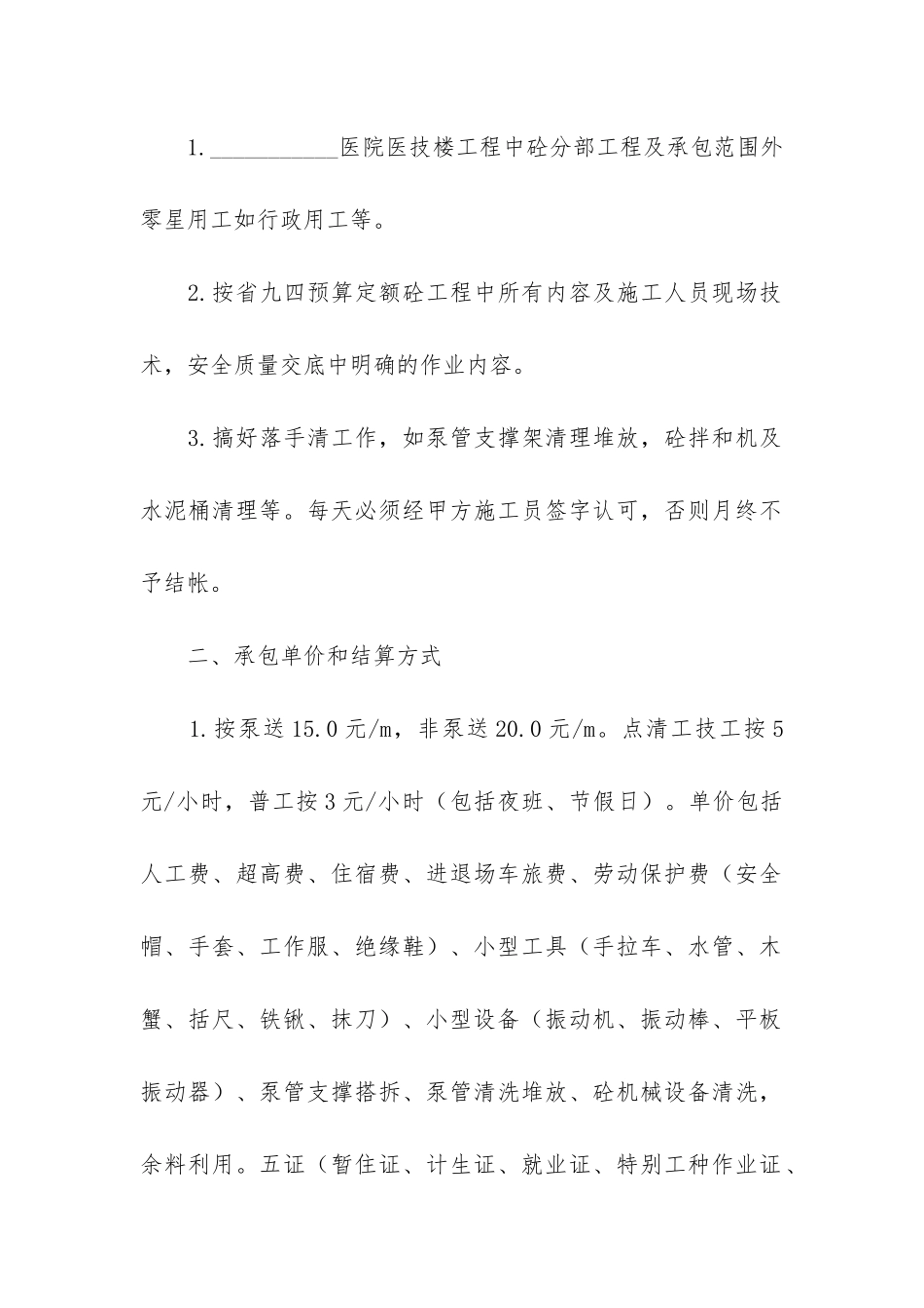 精选劳务承包合同模板6篇-劳务承包合同简易版_第2页