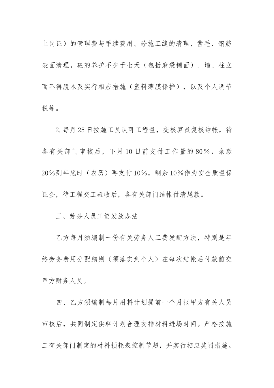 精选劳务承包合同模板6篇-劳务承包合同简易版_第3页