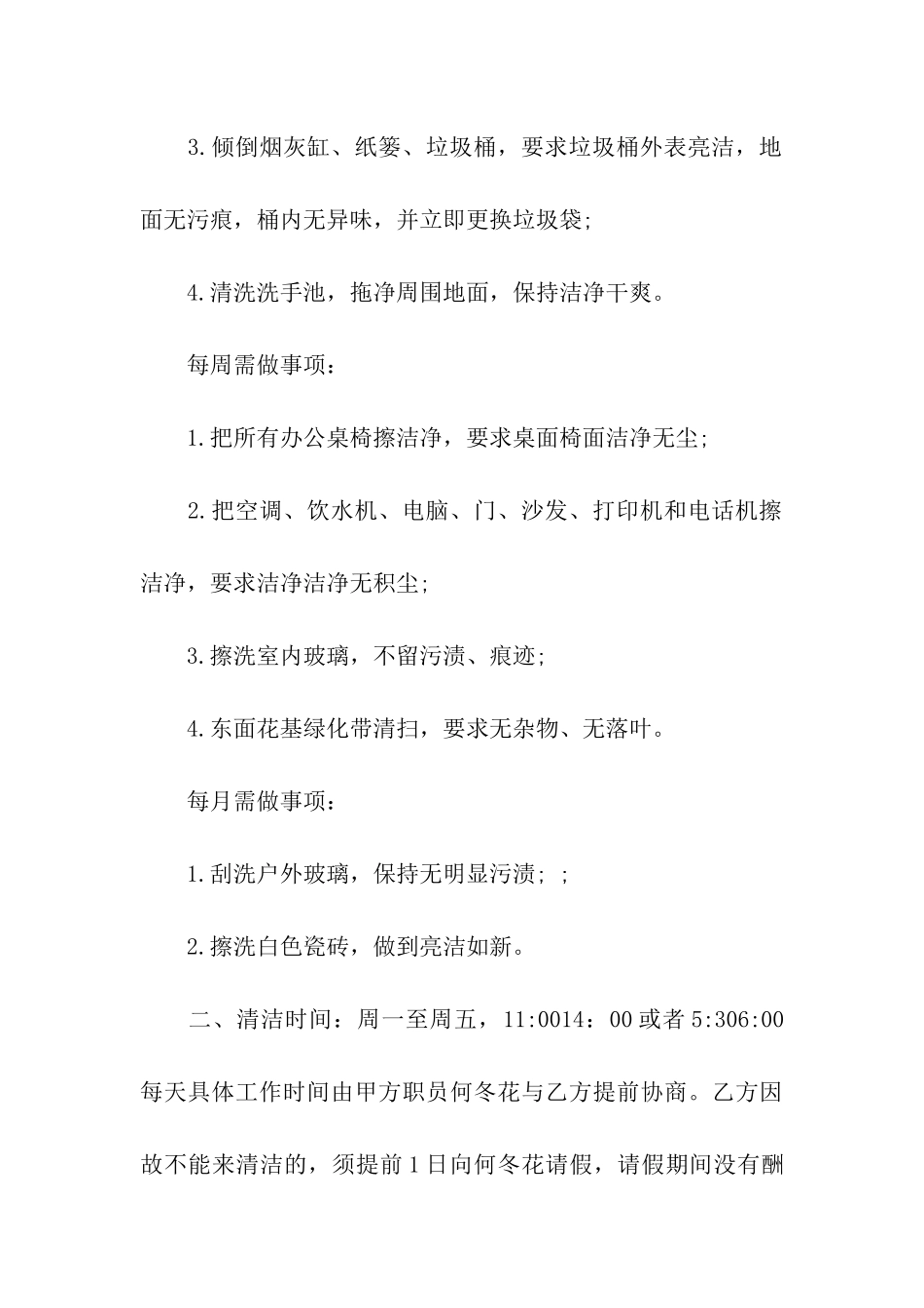 精选劳务合同模板七篇_第3页