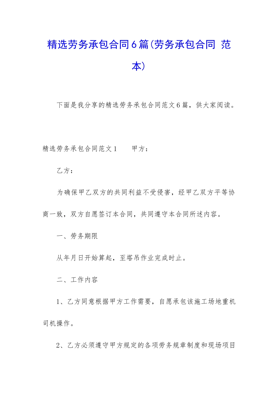 精选劳务承包合同6篇_第1页