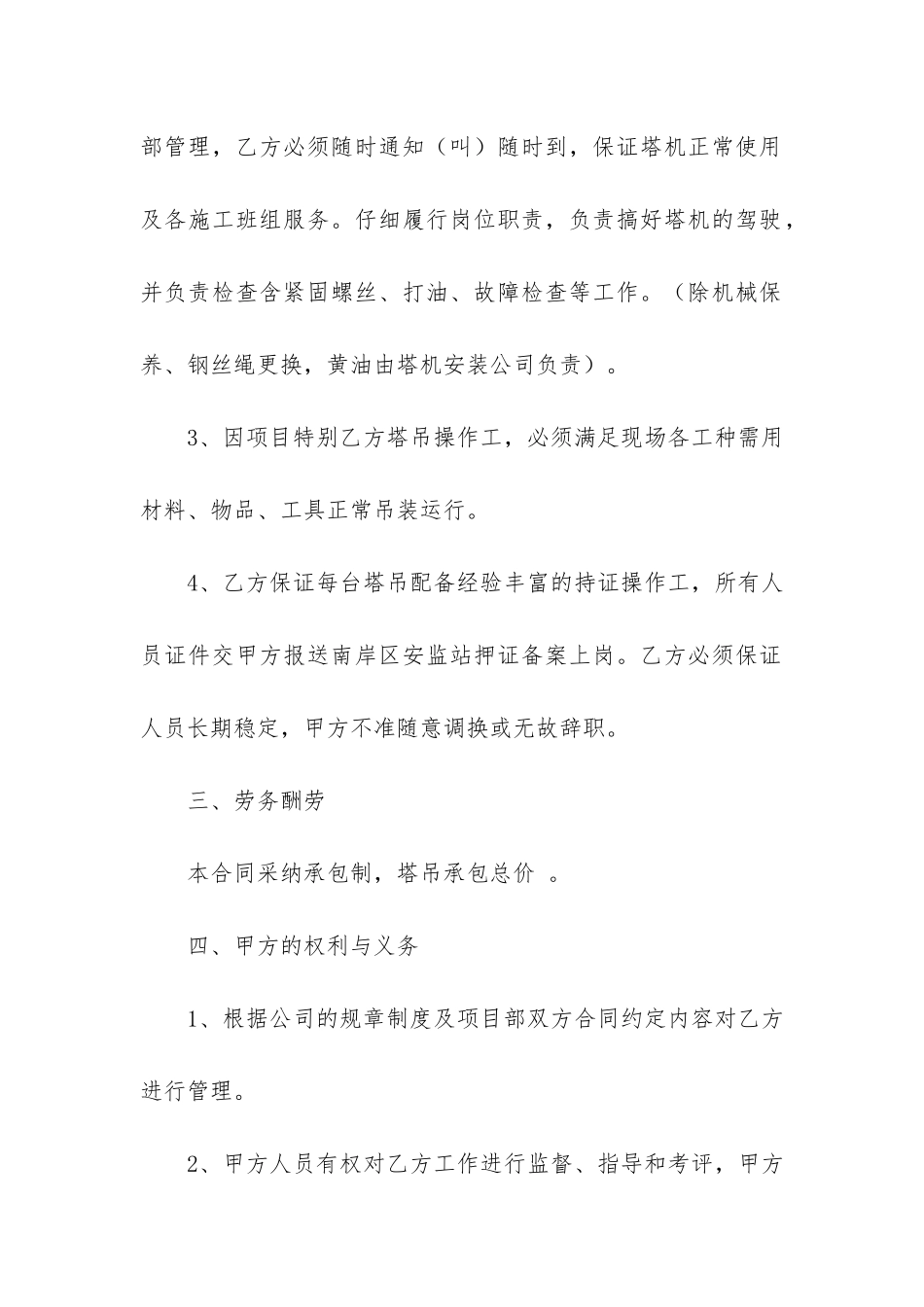 精选劳务承包合同6篇_第2页