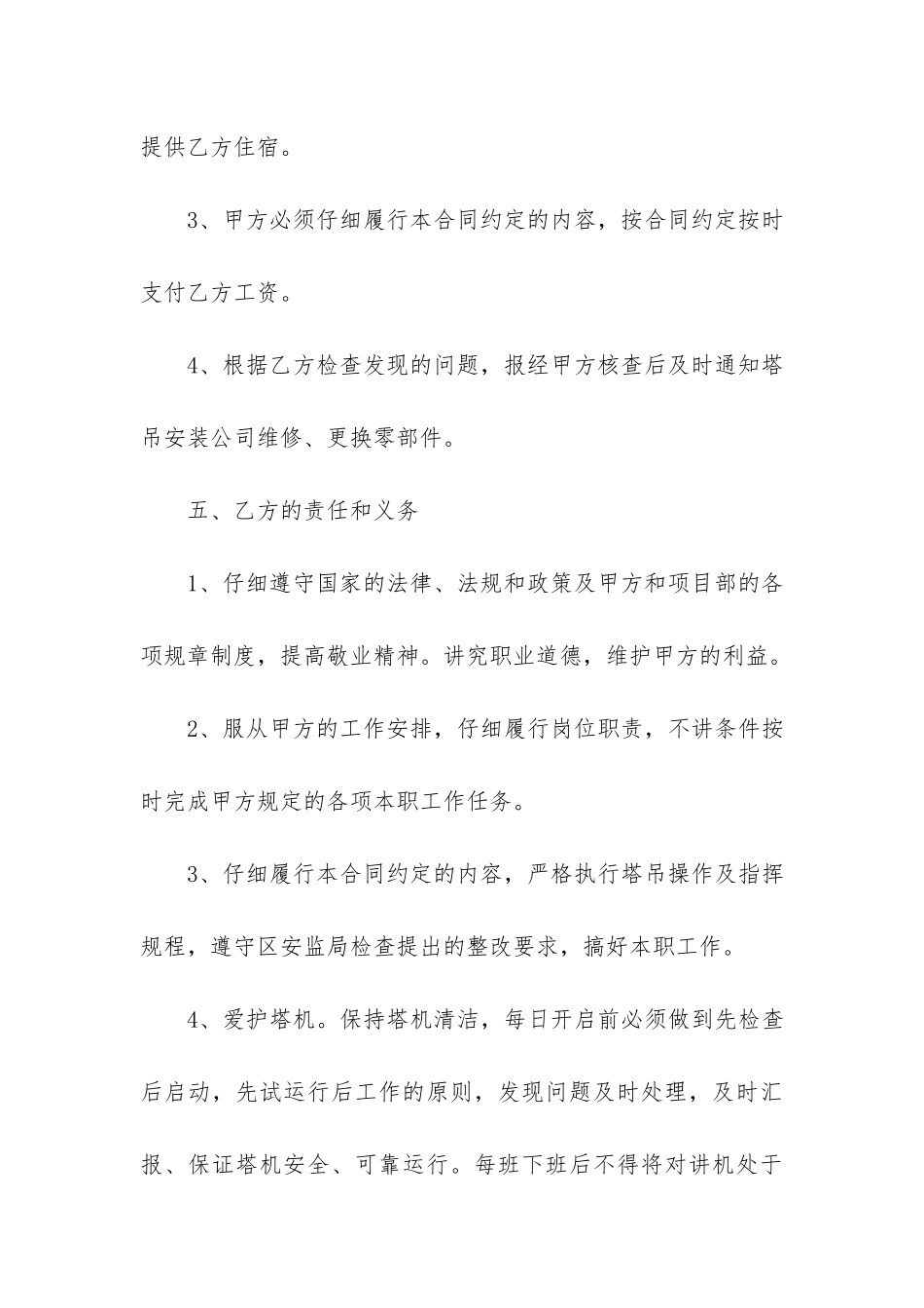 精选劳务承包合同6篇_第3页