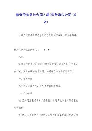 精选劳务承包合同6篇