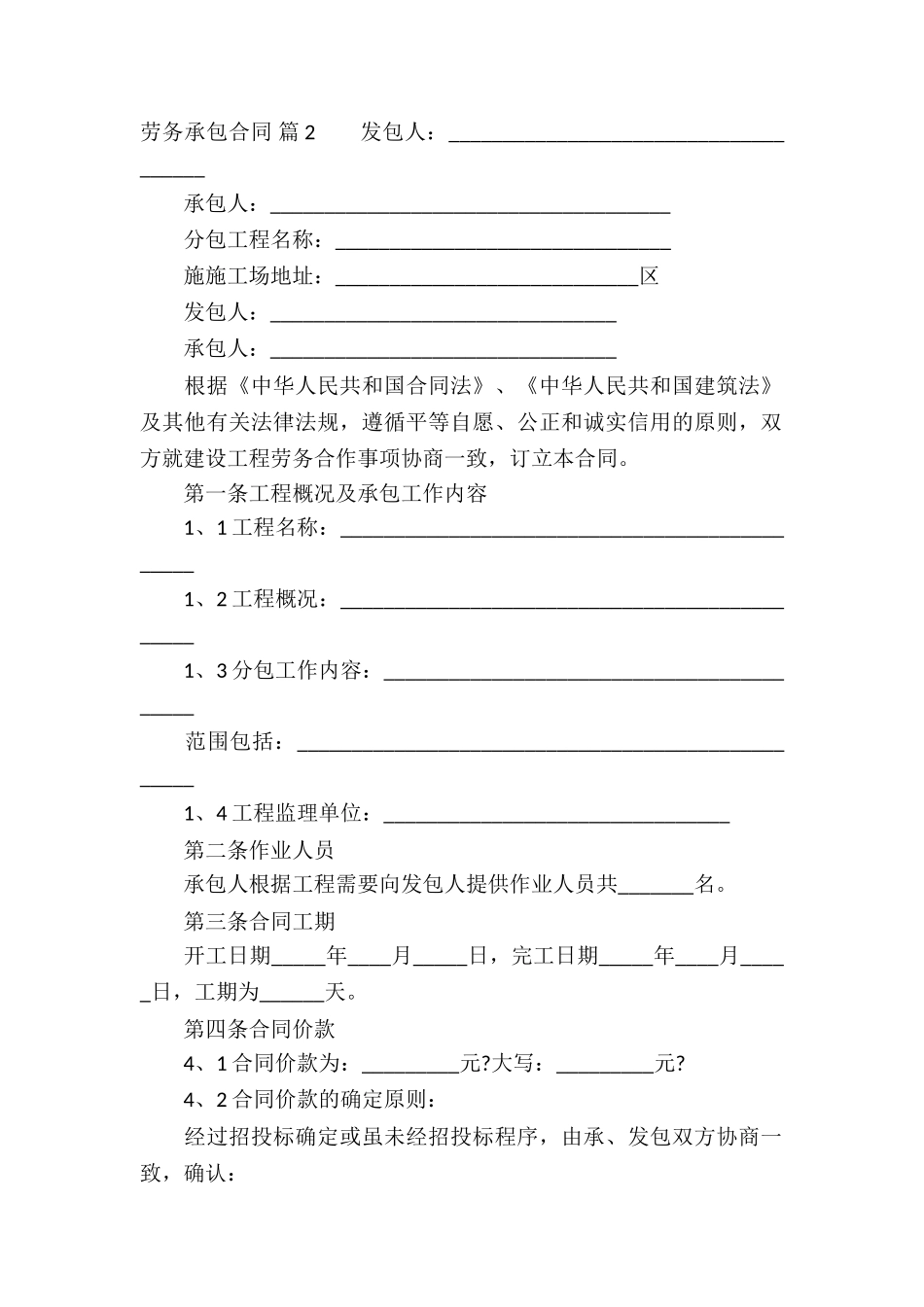 精选劳务承包合同汇编5篇_第2页