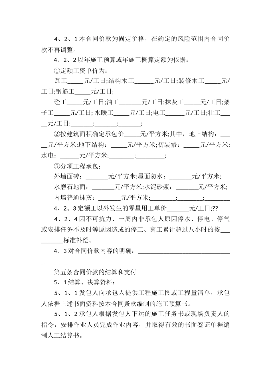 精选劳务承包合同汇编5篇_第3页