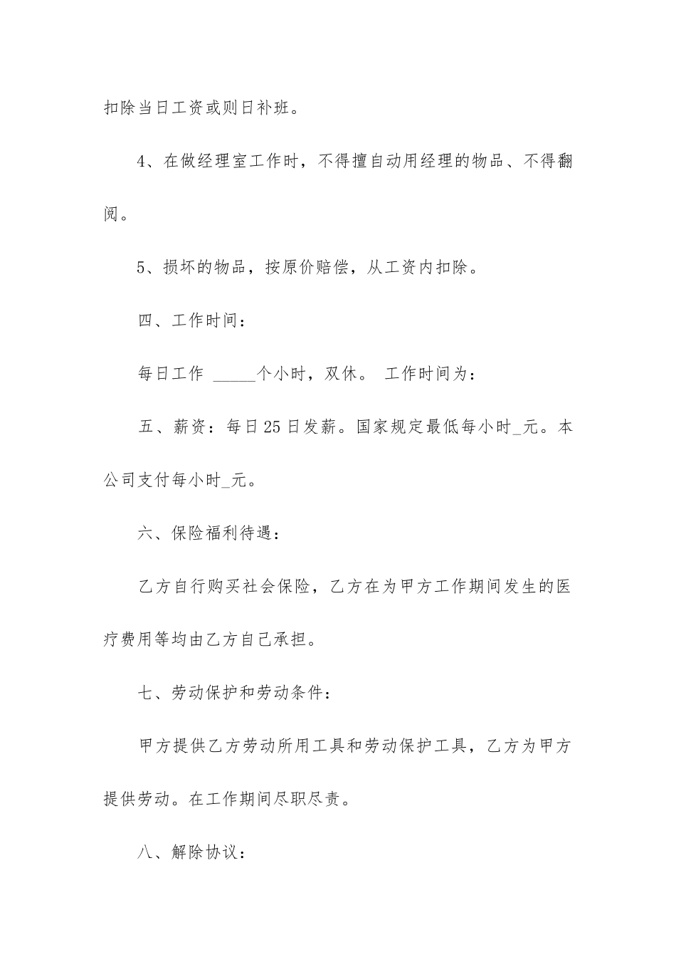 精选劳动合同3篇_第2页