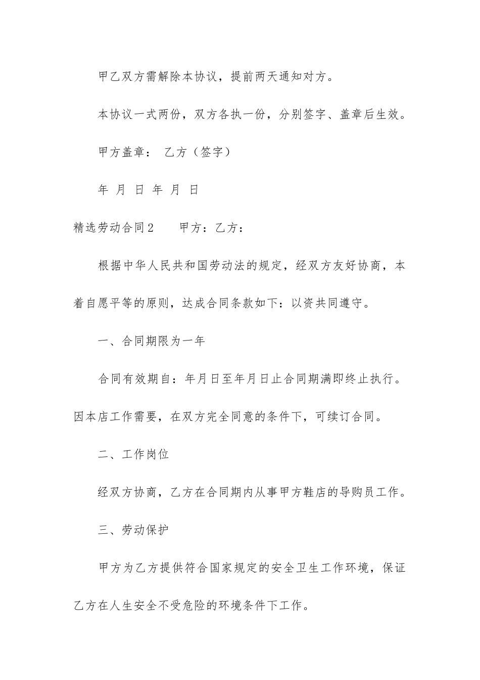 精选劳动合同3篇_第3页