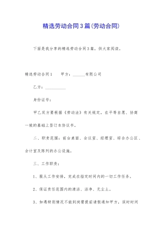 精选劳动合同3篇