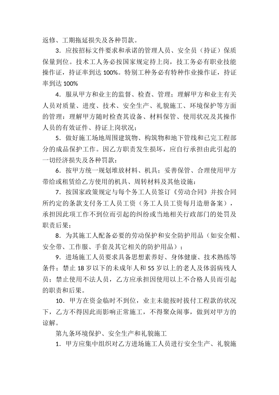 精选劳务承包合同集合六篇_第3页