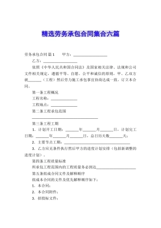 精选劳务承包合同集合六篇
