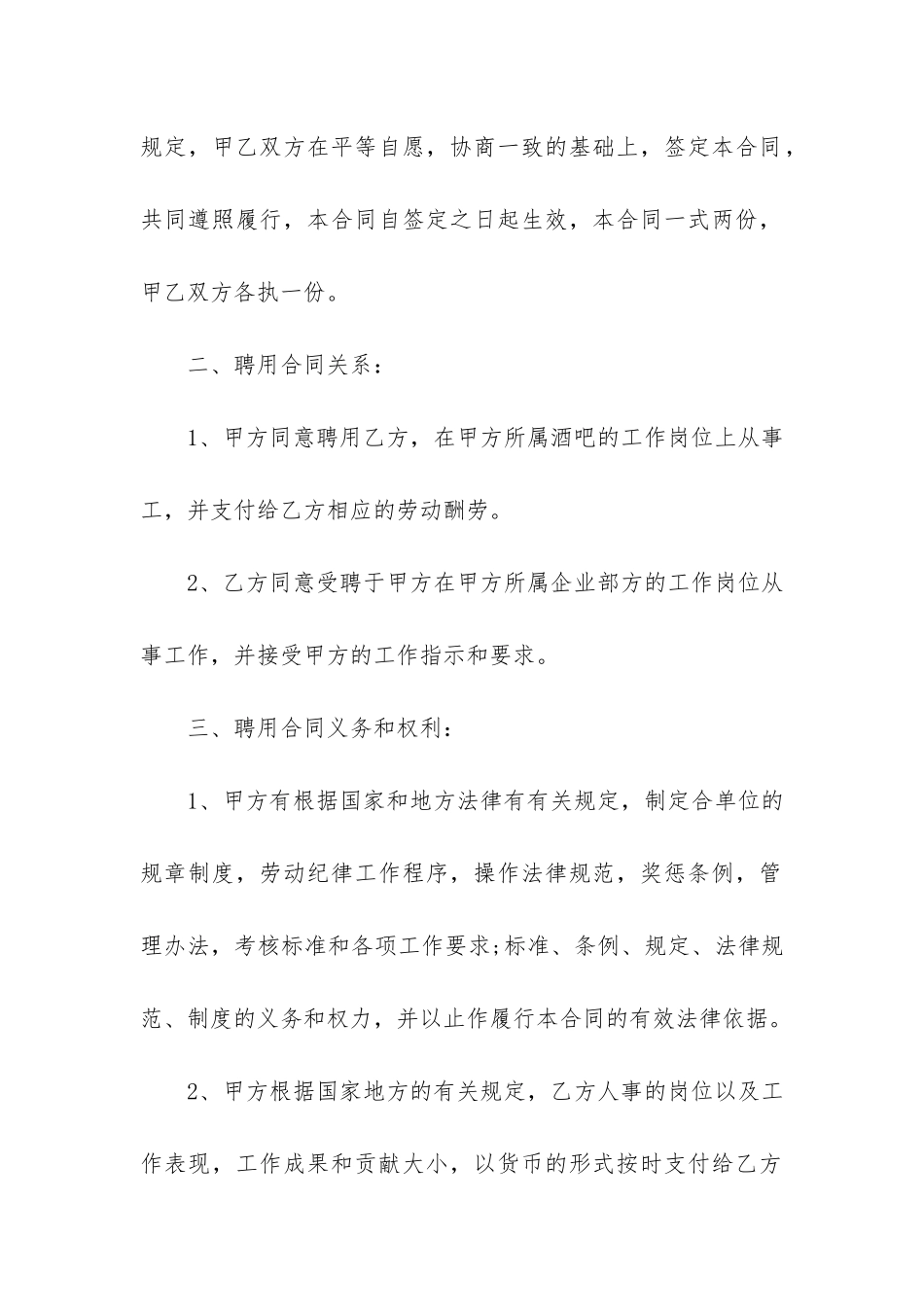 精选劳动合同6篇-劳动合同笔记_第2页