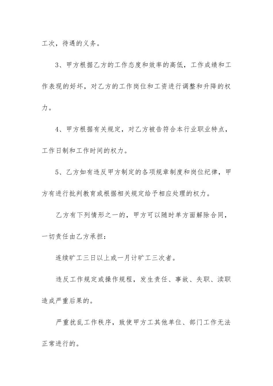 精选劳动合同6篇-劳动合同笔记_第3页