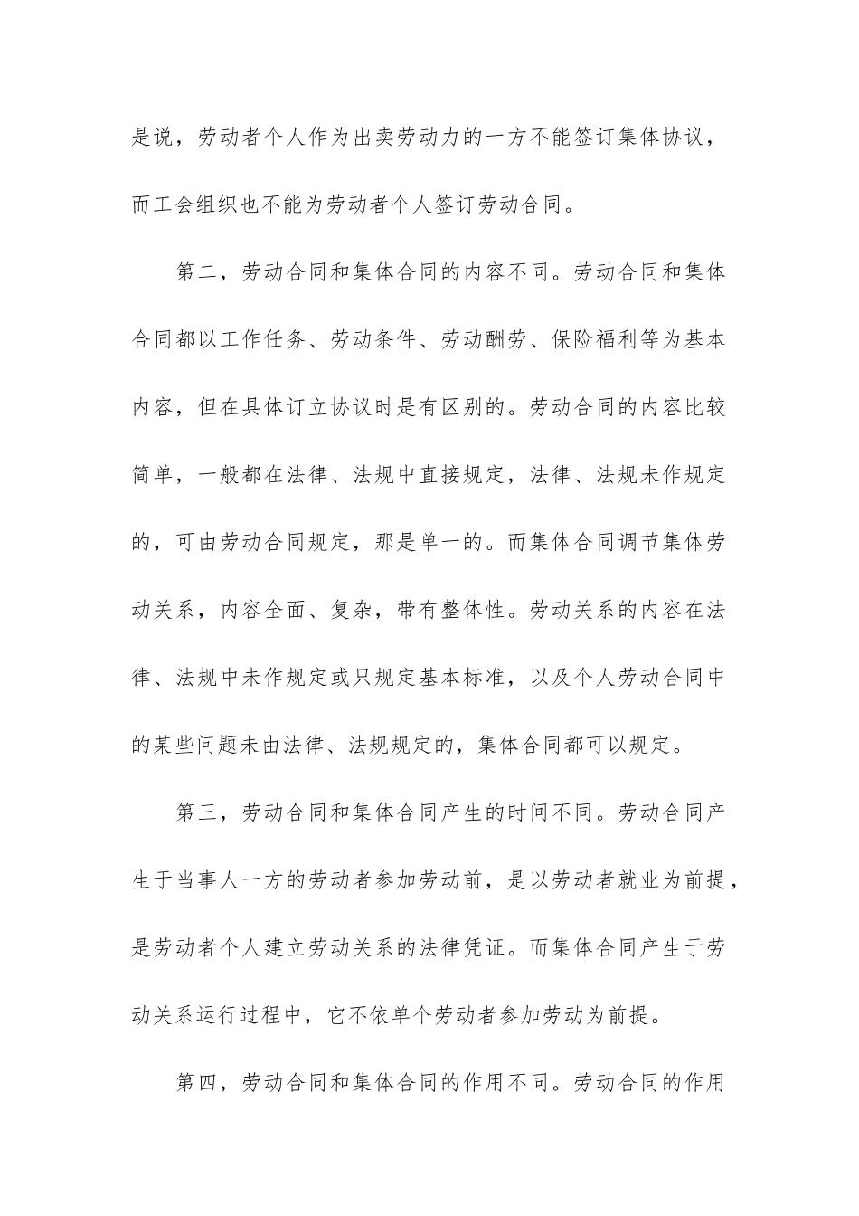 精选劳动合同3篇-劳动合同的劳动合同模板_第2页