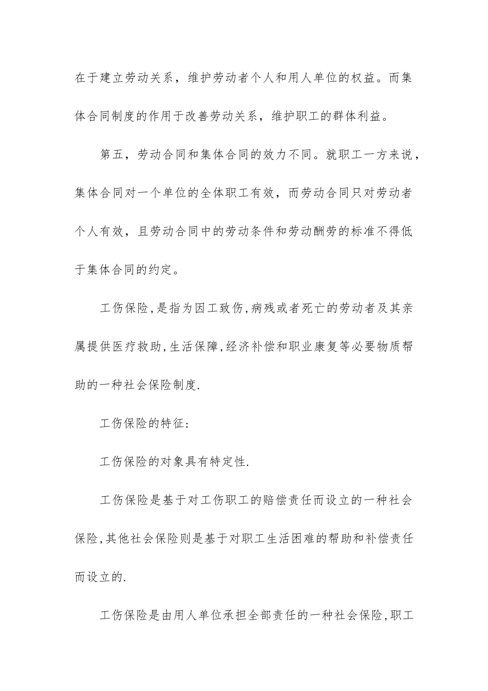 精选劳动合同3篇-劳动合同的劳动合同模板_第3页