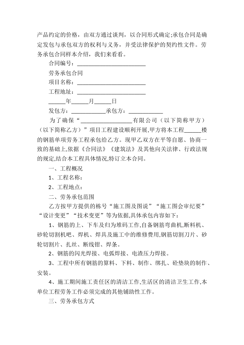 精选劳务承包合同集合6篇_第2页