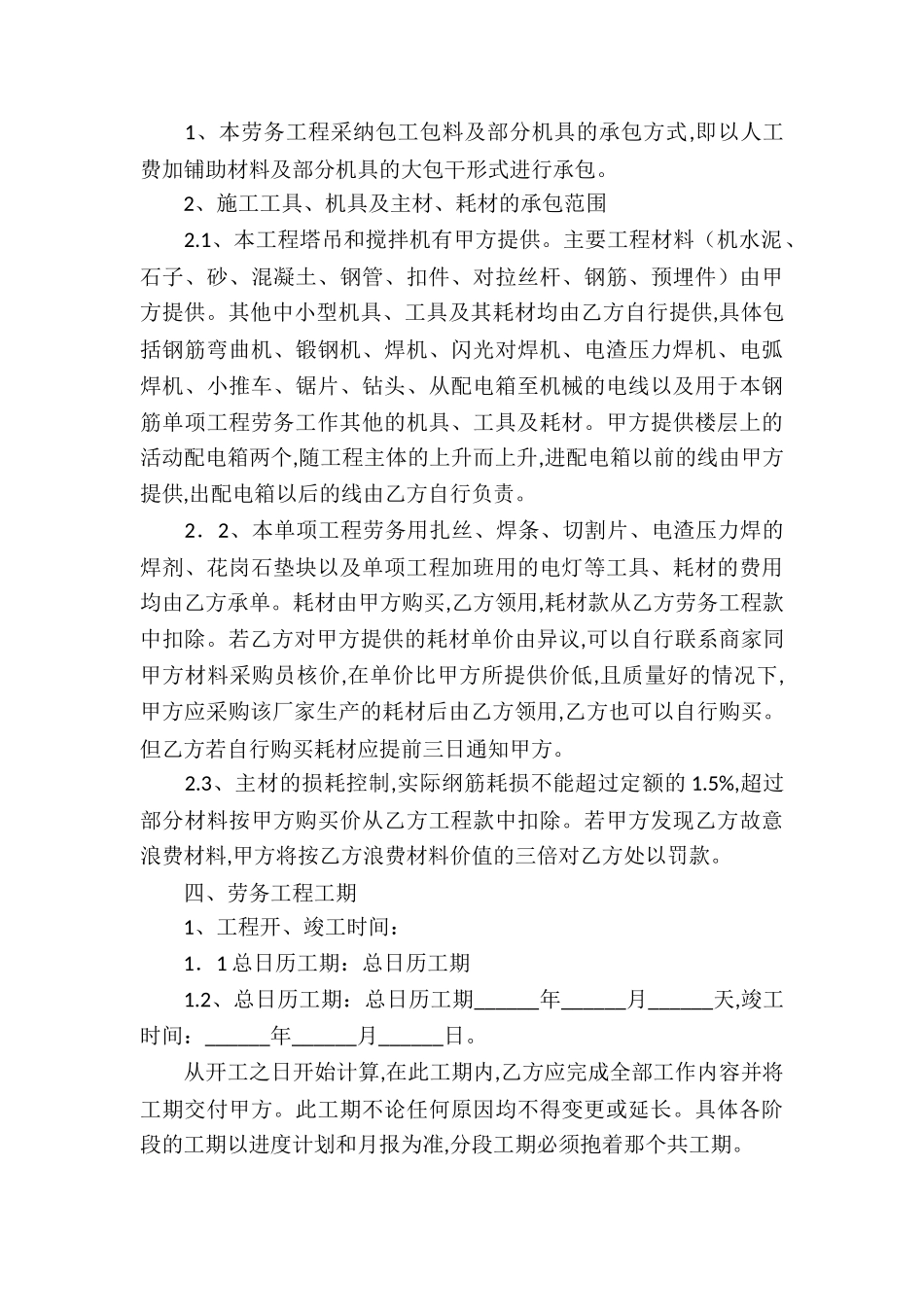 精选劳务承包合同集合6篇_第3页