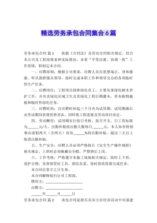 精选劳务承包合同集合6篇