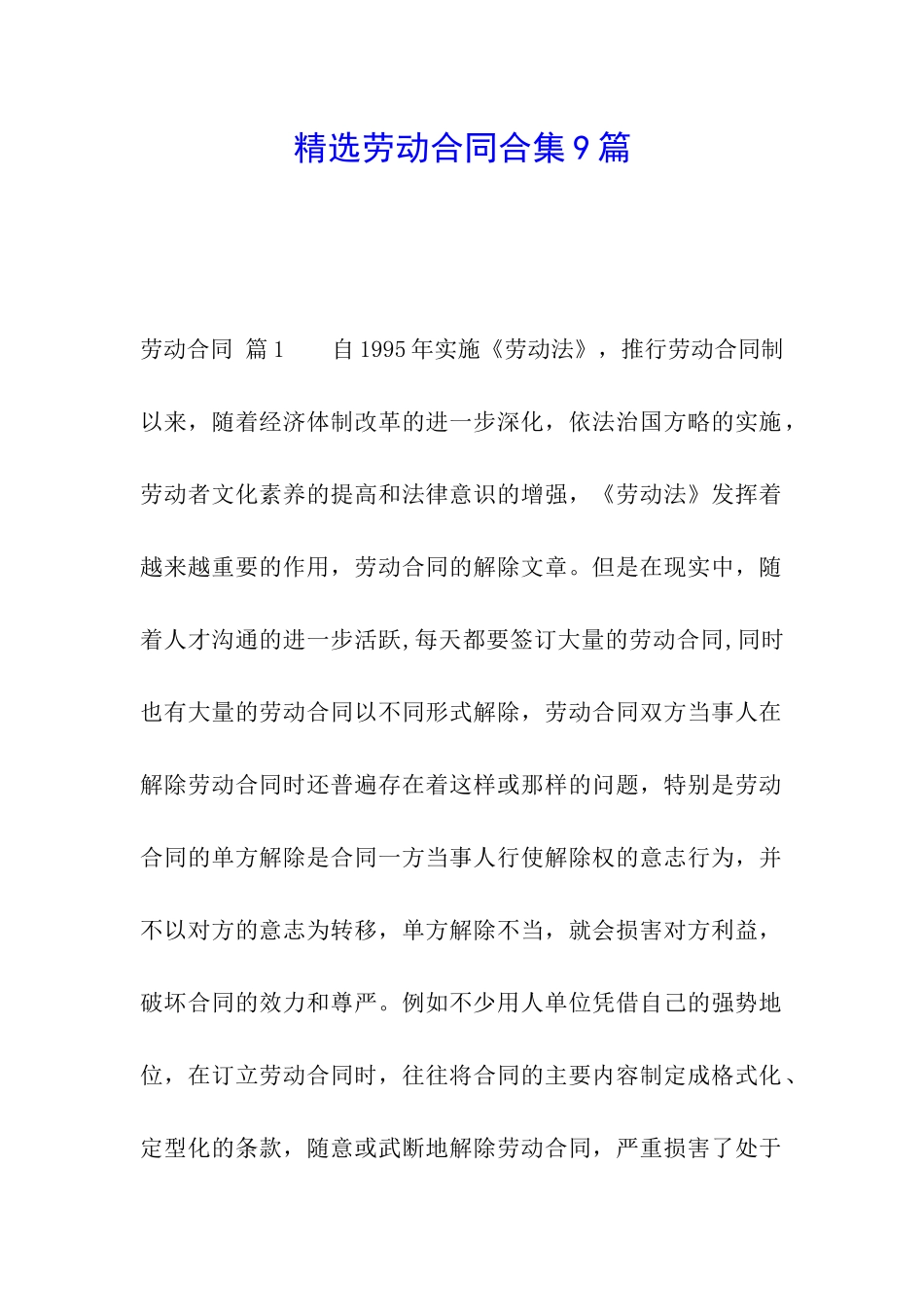 精选劳动合同合集9篇_第1页