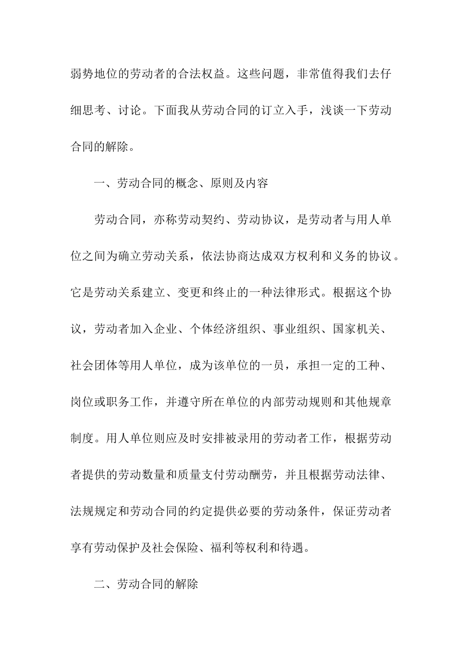 精选劳动合同合集9篇_第2页