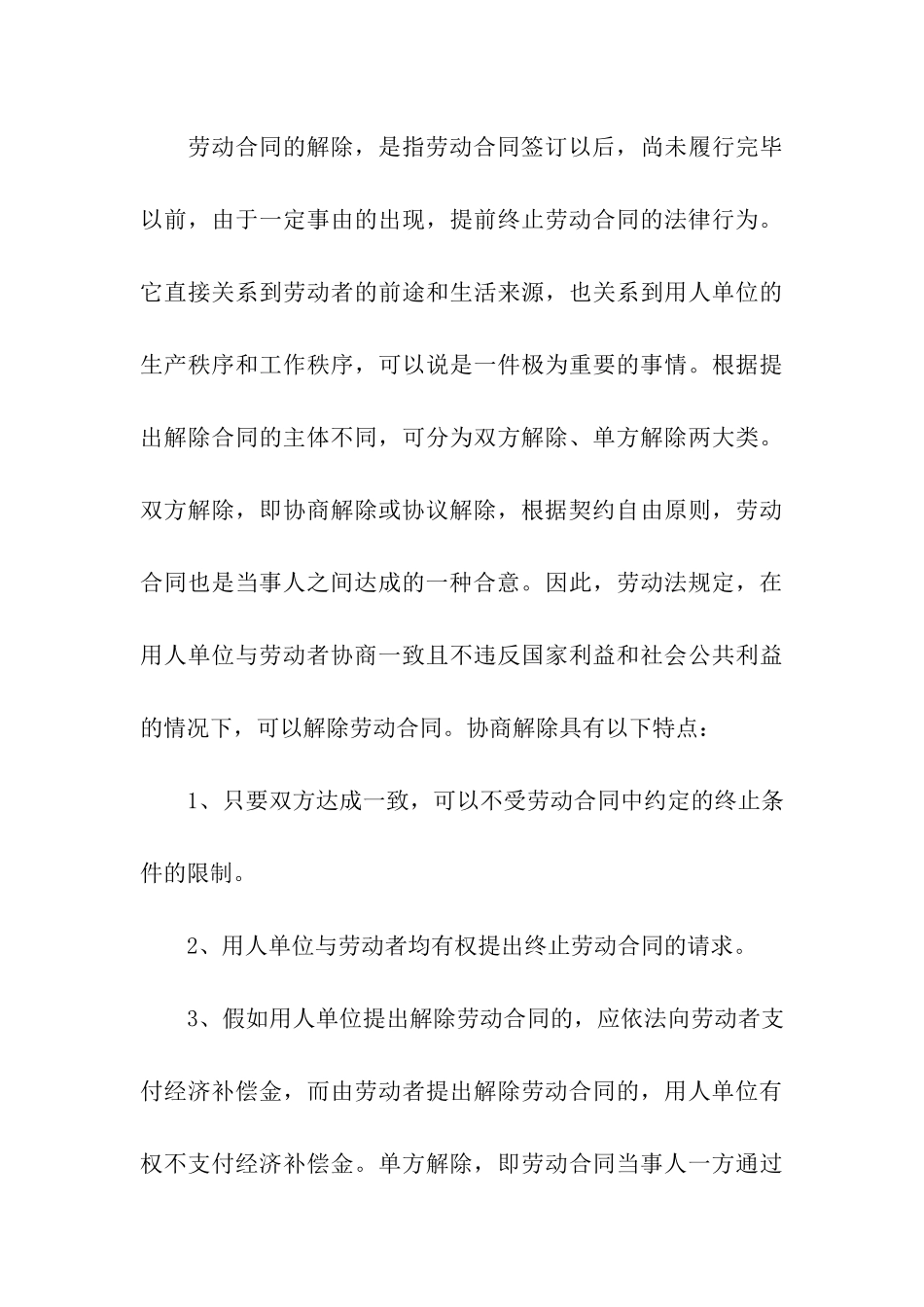 精选劳动合同合集9篇_第3页