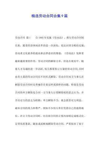 精选劳动合同合集9篇