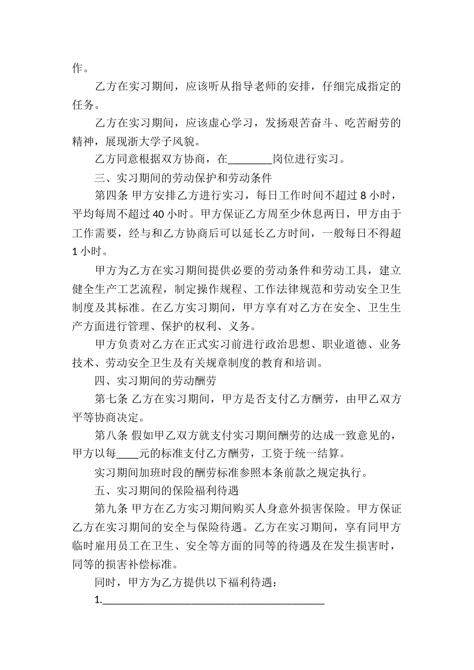 精选劳动合同模板锦集十篇_第2页